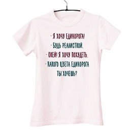 футболка мечты сбываются